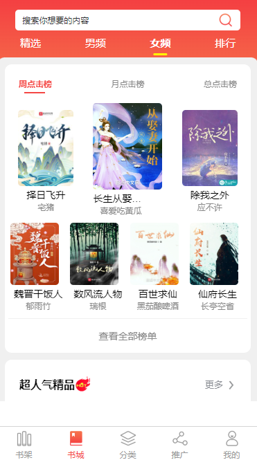 赤峰小说APP开发