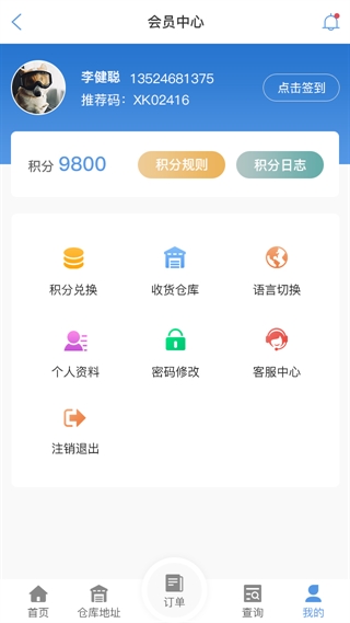 赤峰物流查单APP